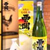 Sake Nishinoseki Gold Leaf 1